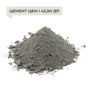 ЦЕМ I 42,5Н ДП